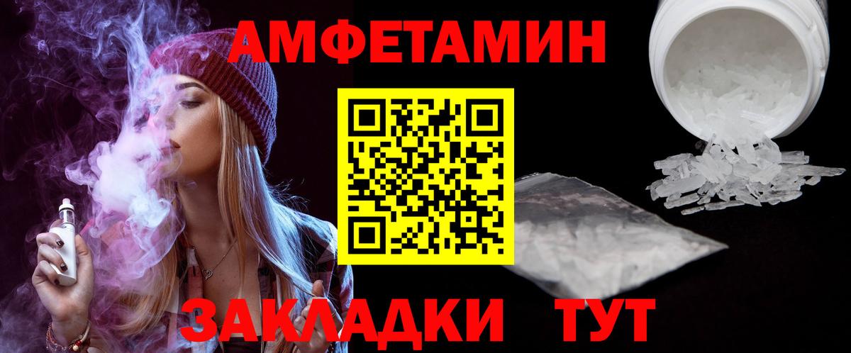 АМФЕТАМИН Розовый Фурманов