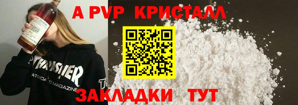 Alpha-PVP кристаллы  Вход с VPN  Alfa_PVP кристаллы  наркотики  Фурманов  А ПВП крисы CK 
