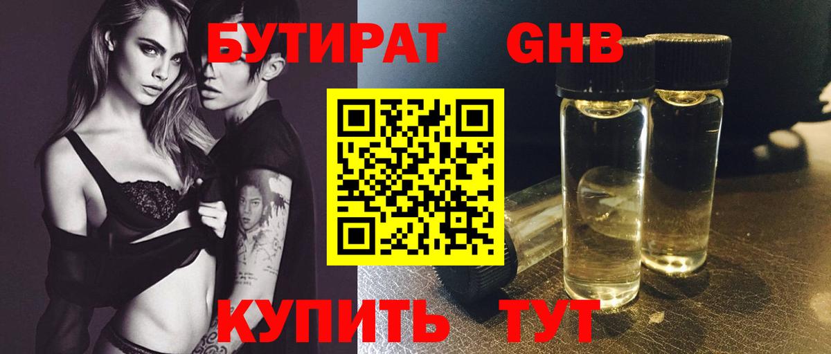 Бутират BDO  Вход с VPN  Фурманов 