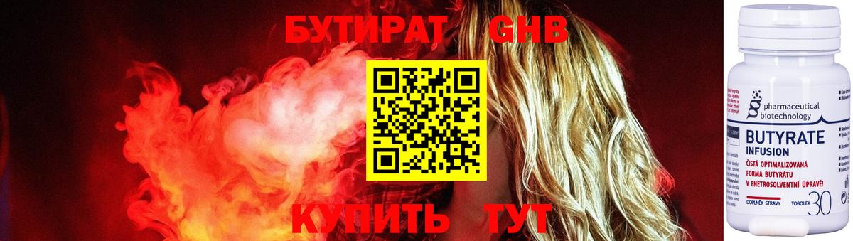 БУТИРАТ 99% Фурманов