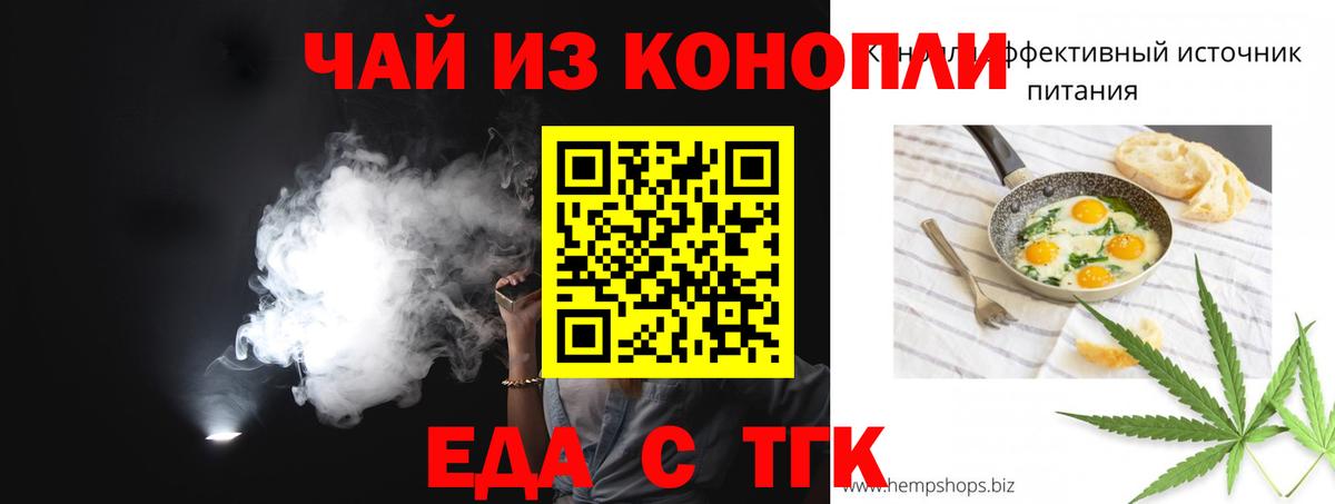 Печенье с ТГК марихуана  Вход с VPN  Фурманов 