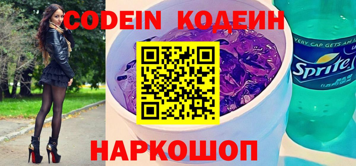 Кодеиновый сироп Lean напиток Lean (лин)  купить наркоту  Фурманов  Кодеиновый сироп Lean напиток Lean (лин)  Вход с VPN 