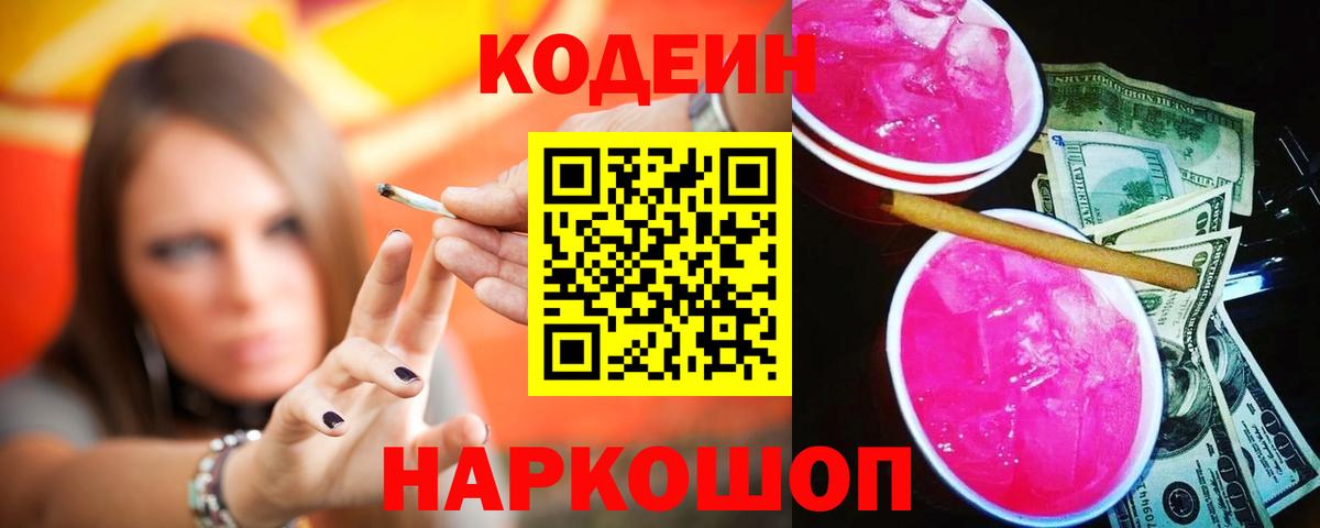 Кодеиновый сироп Lean Purple Drank Фурманов