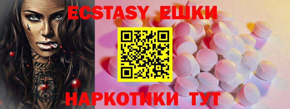 ЭКСТАЗИ  Вход с VPN  ЭКСТАЗИ круглые  Фурманов  Ecstasy 300 mg 