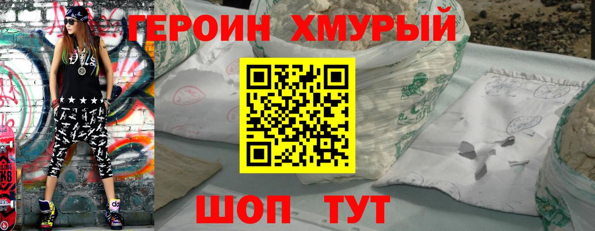 Героин белый Фурманов