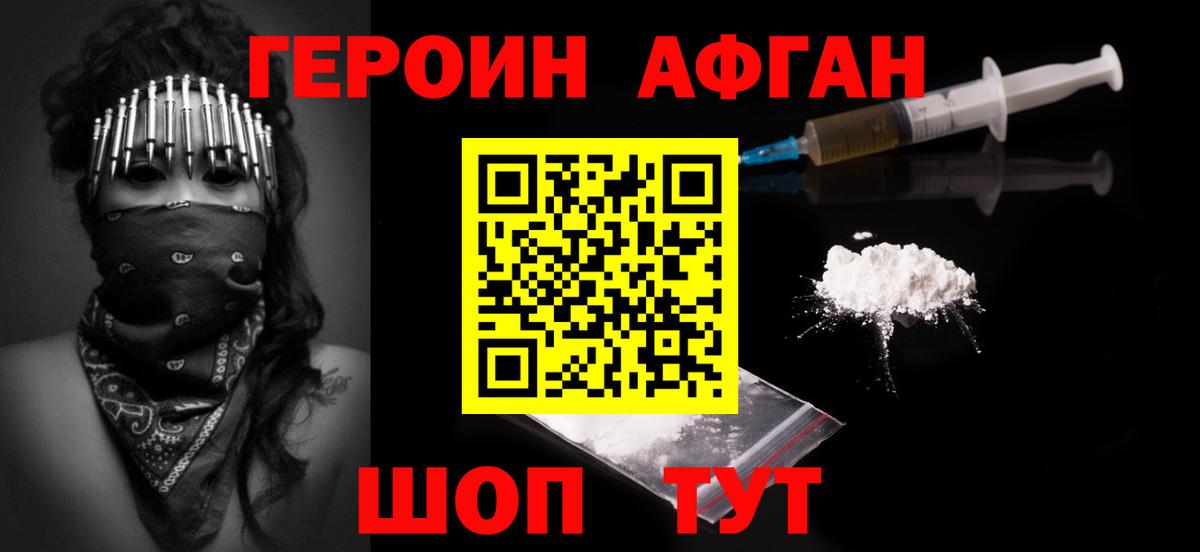 Фурманов  ГЕРОИН гречка  Вход с VPN 