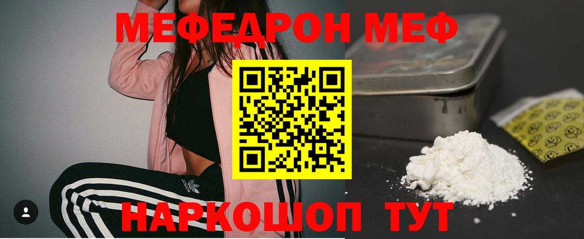 Мефедрон  МЕФ мука  МЕФ  Вход с VPN  Меф мука  Фурманов 