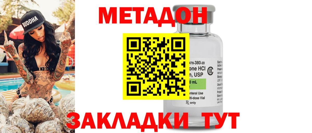 Фурманов  Метадон белоснежный  Метадон кристалл  Вход с VPN 