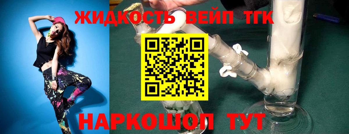 ТГК вейп  Дистиллят ТГК гашишное масло  Вход с VPN  Фурманов 